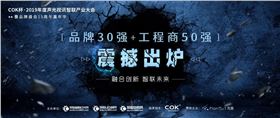 喜訊！JSL入選COK杯·2019聲光視訊產業品牌評選“專業擴聲（民族）品牌30強”