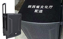 陜西省文化廳1500套社區音響設備采購