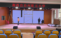 爵士龍專業音響助力吉首乾元小學報告廳，打造美好校園活動體驗